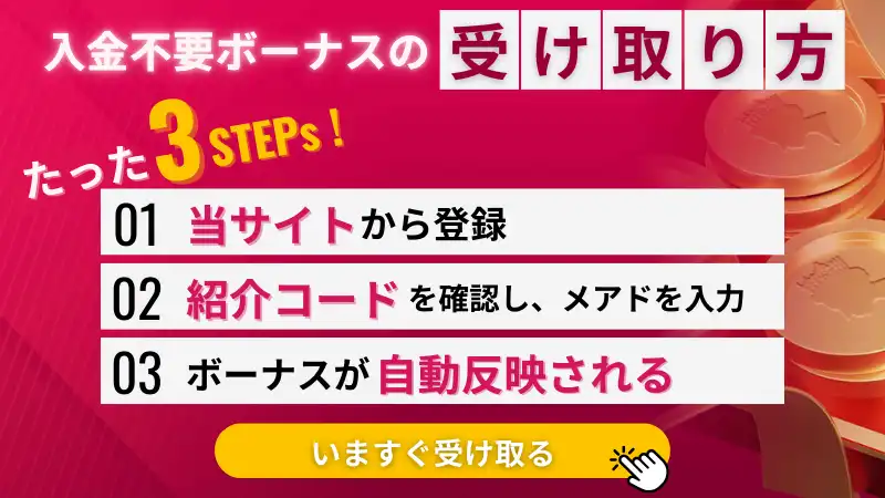 新クイーンカジノ　入金不要ボーナス　受け取り方