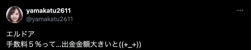 エルドアカジノの悪い評判に関する口コミの画像です。