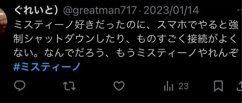 ミスティーノの悪い評判・口コミ