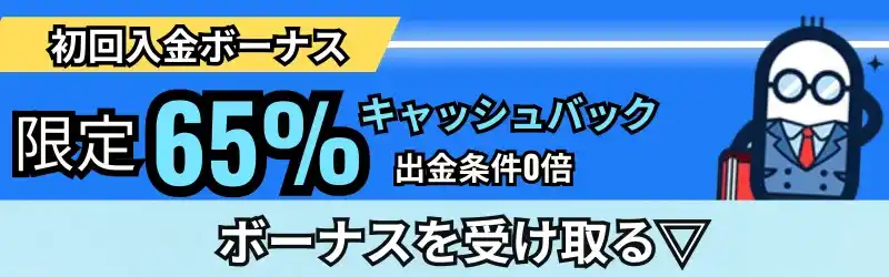 コニベット 初回入金ボーナス 　バナー