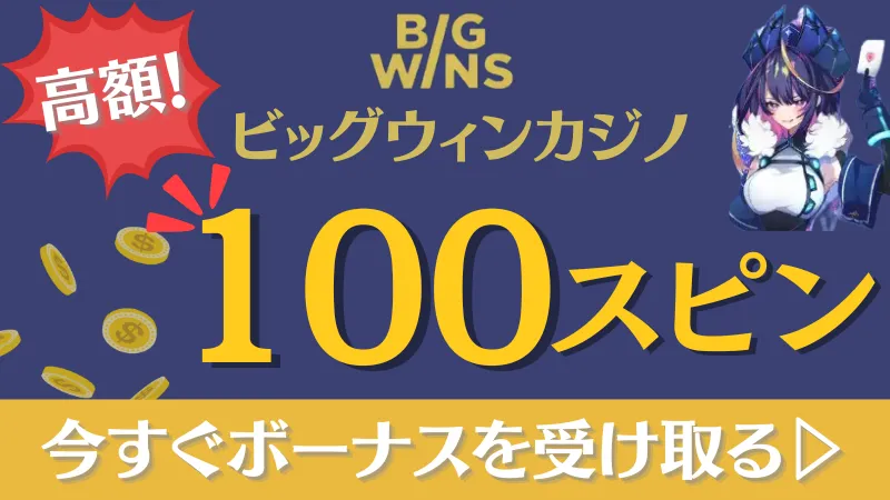 オンラインカジノの入金不要ボーナスを紹介