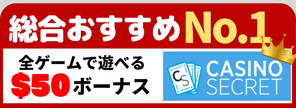 2024年10月最新】オンカジ入金不要ボーナスおすすめランキングTOP24｜新規カジノも紹介！