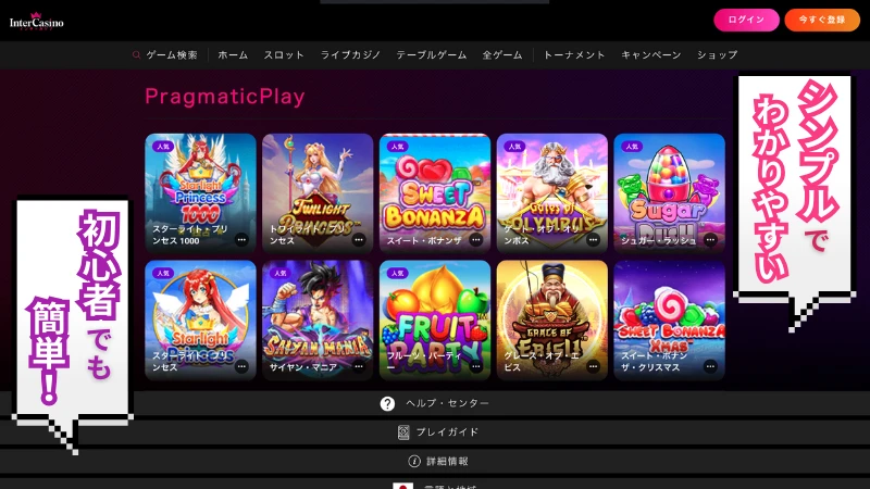 インターカジノ InterCasino ボーナス　評判