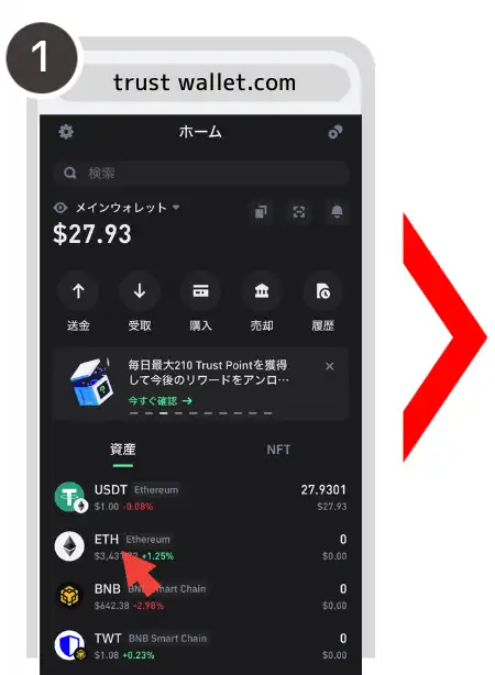 トラストウォレットで仮想通貨を購入する方法①