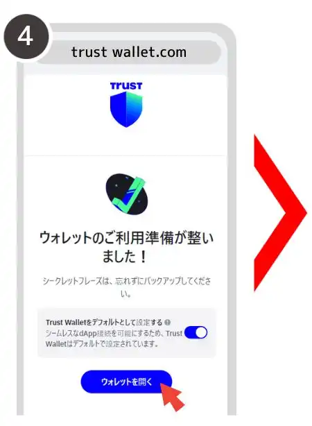 トラストウォレット-登録方法-