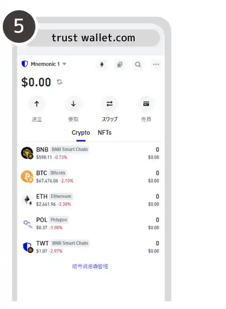 トラストウォレット-登録方法-