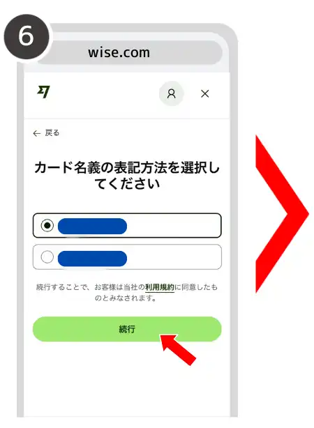 ワイズカード　カード発行手順⑥