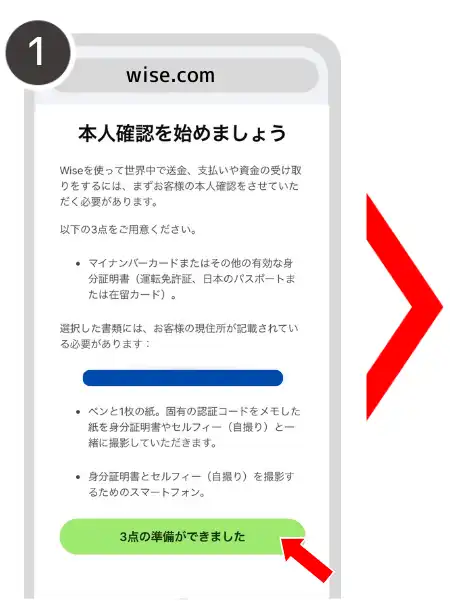 ワイズカード　本人確認①