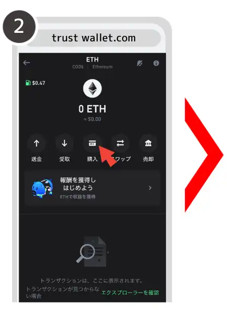 トラストウォレットで仮想通貨を購入する方法②
