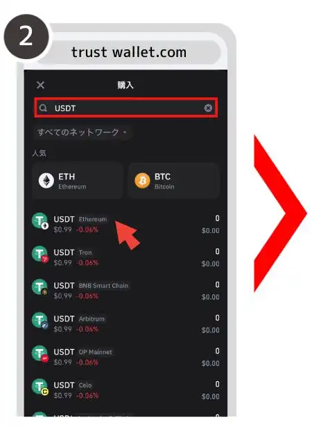 トラストウォレット　購入