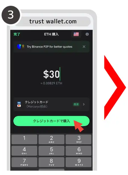 トラストウォレットで仮想通貨を購入する方法③