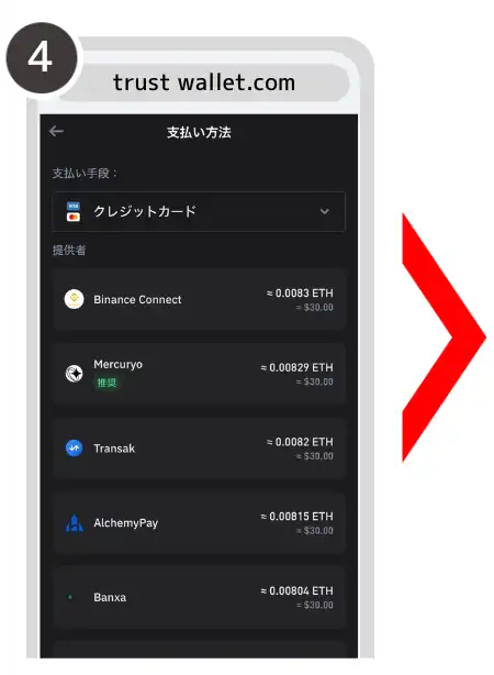 トラストウォレットで仮想通貨を購入する方法④