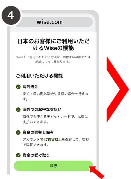 ワイズカード　アカウント登録手順④