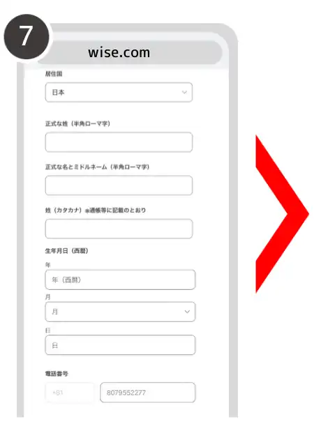 ワイズカード　アカウント登録手順⑦