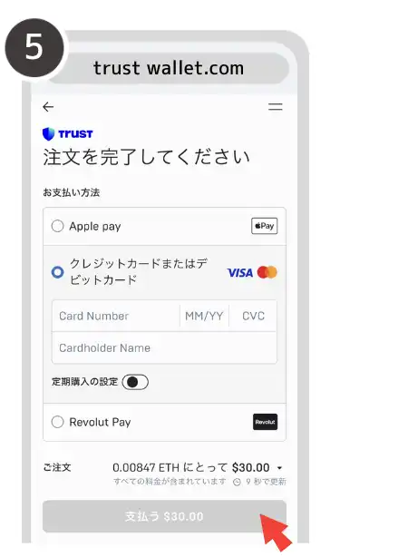 トラストウォレットで仮想通貨を購入する方法⑤
