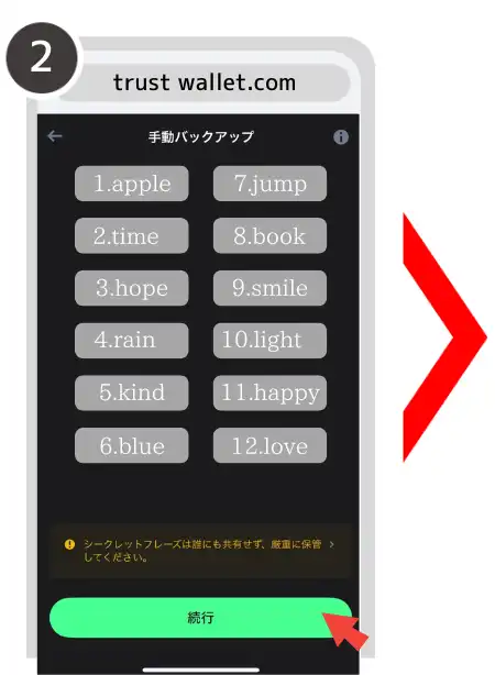 シークレットフレーズ②