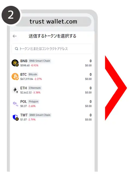 トラストウォレット仮想通貨受け取り手順②