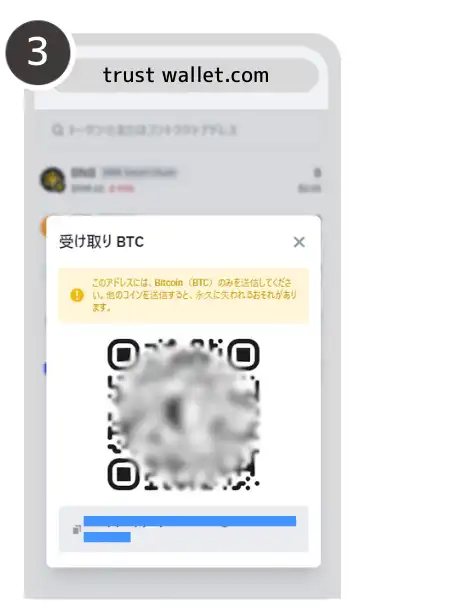 トラストウォレット仮想通貨受け取り手順③