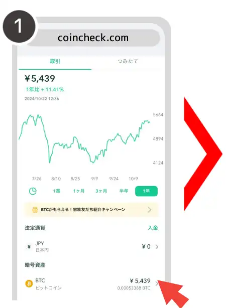 仮想通貨取引所からトラストウォレットに送金する手順①