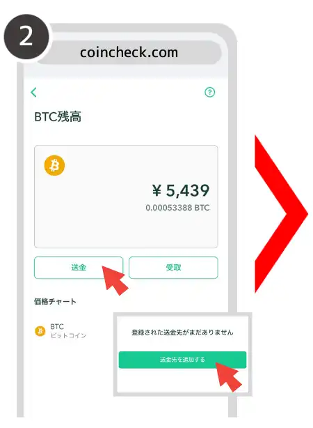 仮想通貨取引所からトラストウォレットに送金する手順②