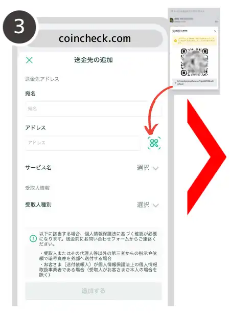 仮想通貨取引所からトラストウォレットに送金する手順③