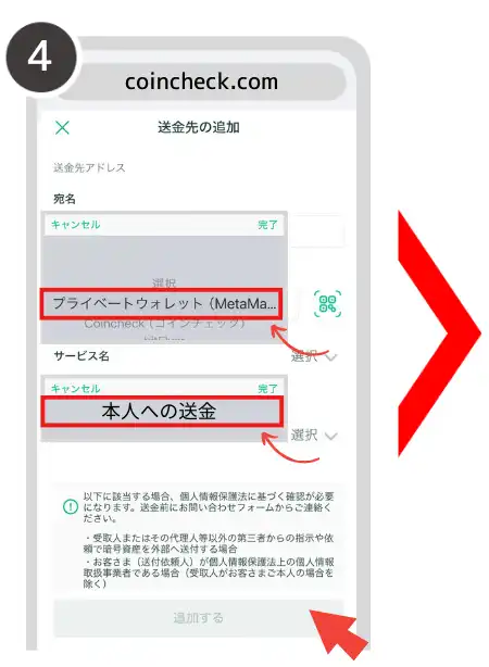 仮想通貨取引所からトラストウォレットに送金する手順④