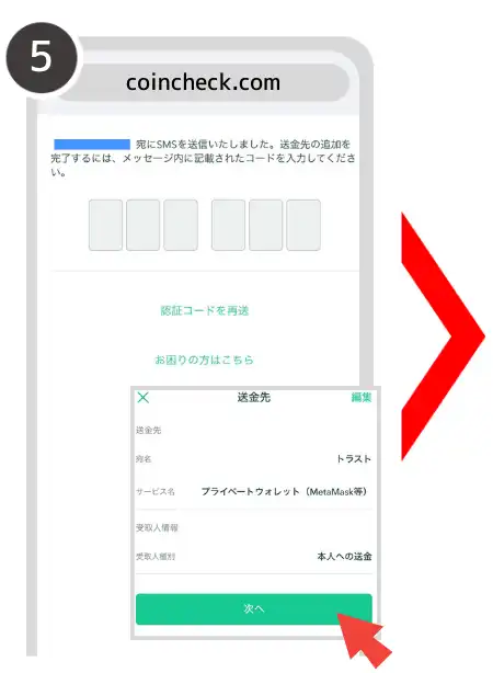 仮想通貨取引所からトラストウォレットに送金する手順⑤