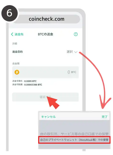 仮想通貨取引所からトラストウォレットに送金する手順⑥