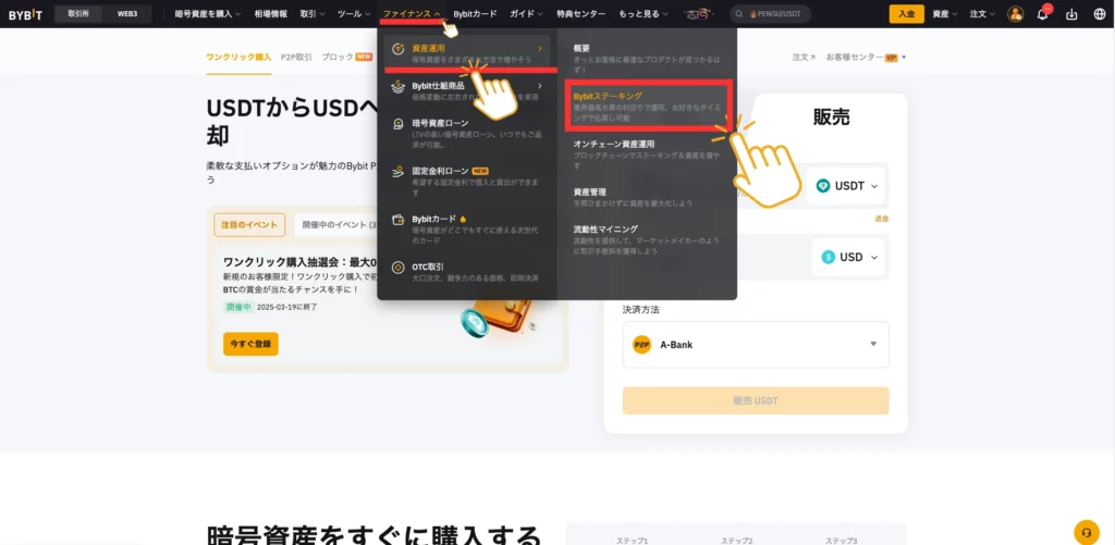 Bybit バイビット ステーキング