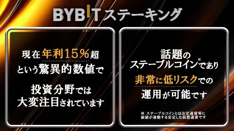 Bybit バイビット ステーキング