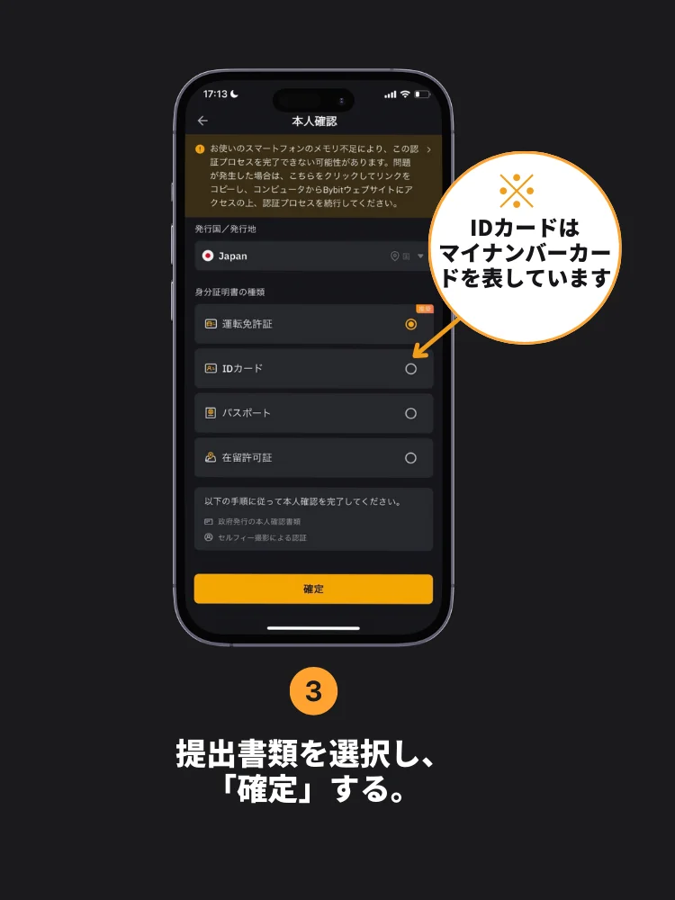 Bybit バイビット　登録方法