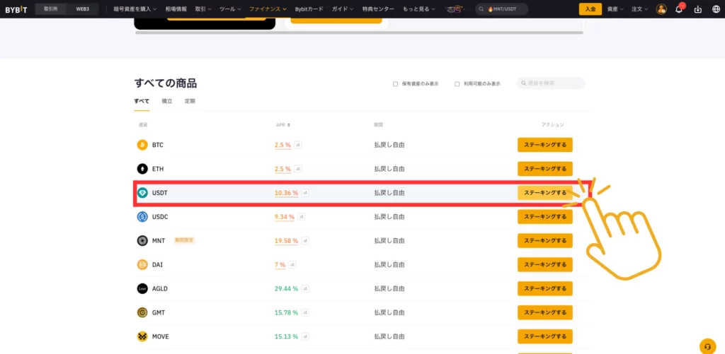 Bybit バイビット ステーキング