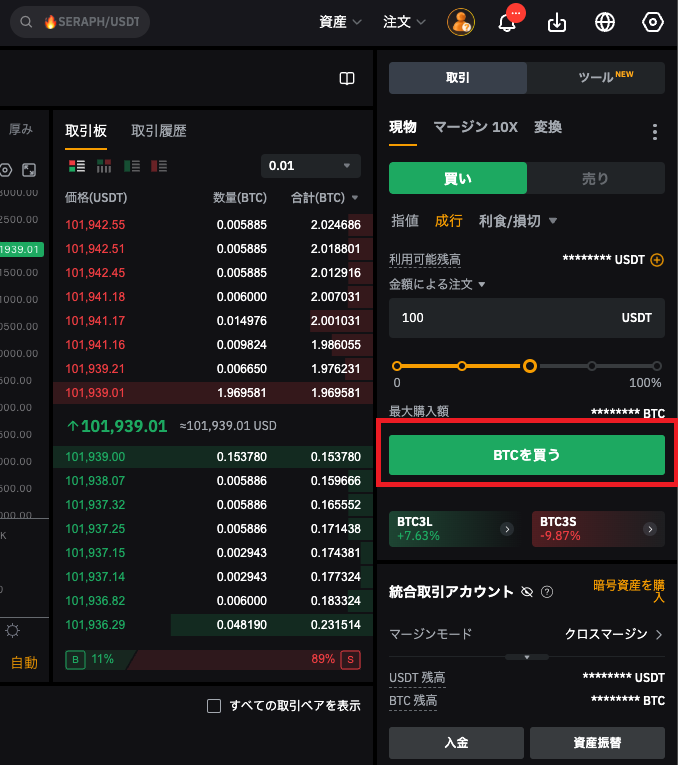 Bybit バイビット 現物取引