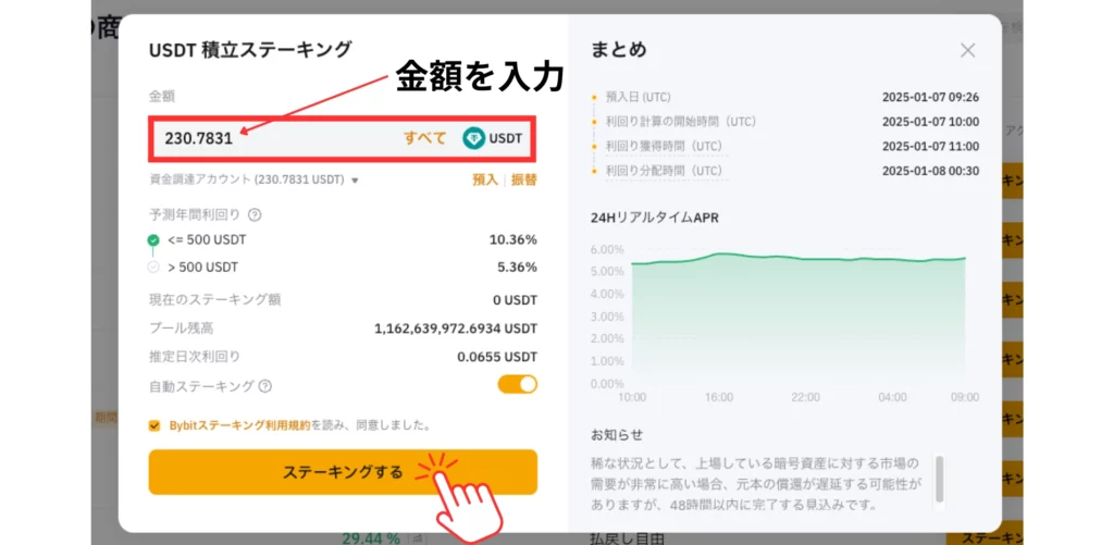 Bybit バイビット ステーキング