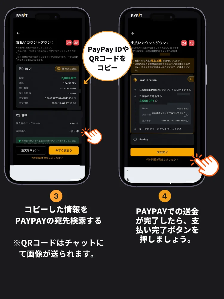 Bybit バイビット P2P 入金方法