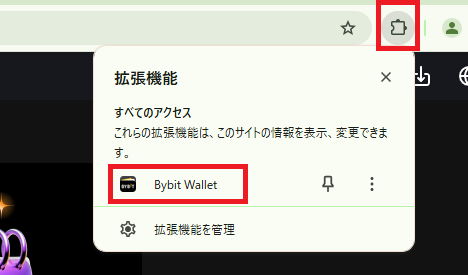 バイビット bybit シードフレーズウォレット