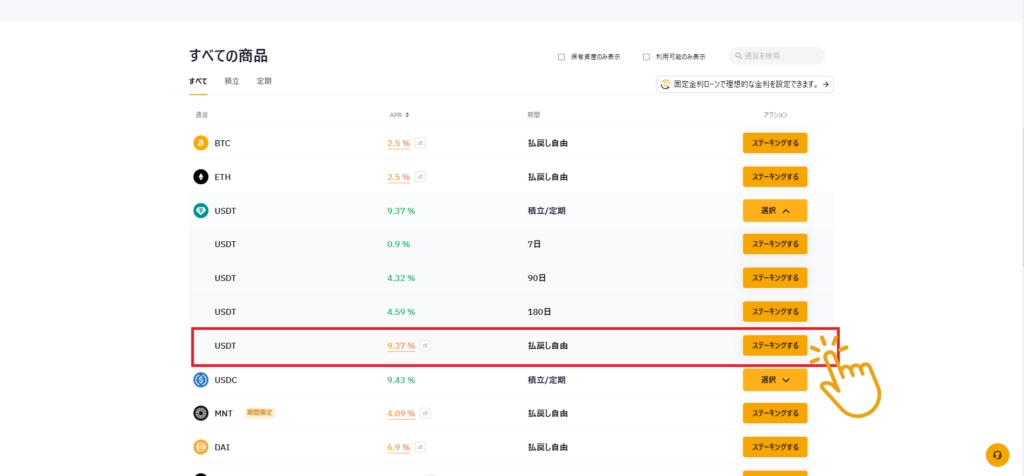 Bybit バイビット ステーキング