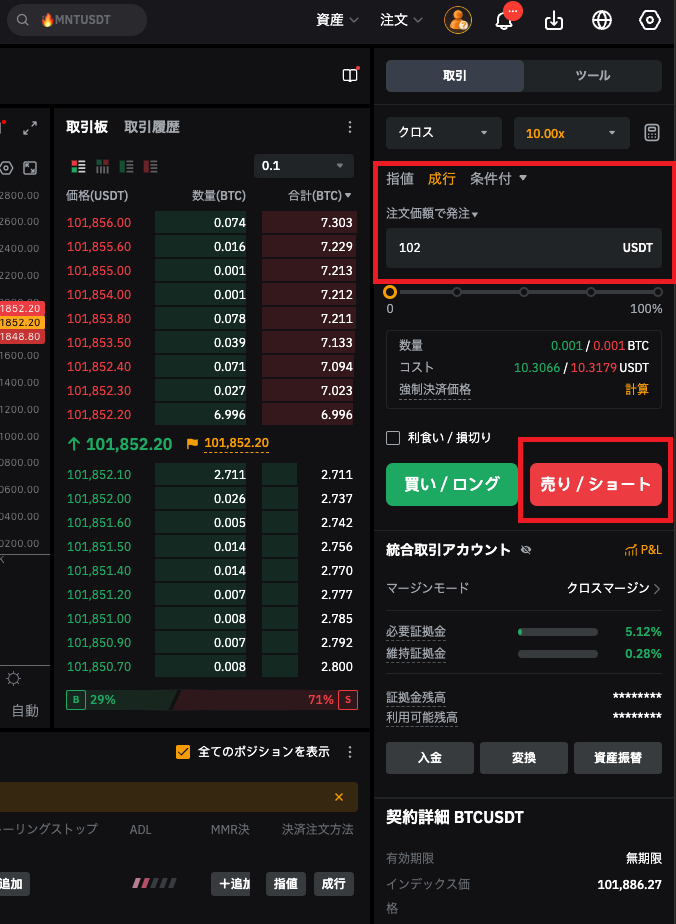 Bybit バイビット 先物(デリバティブ)取引