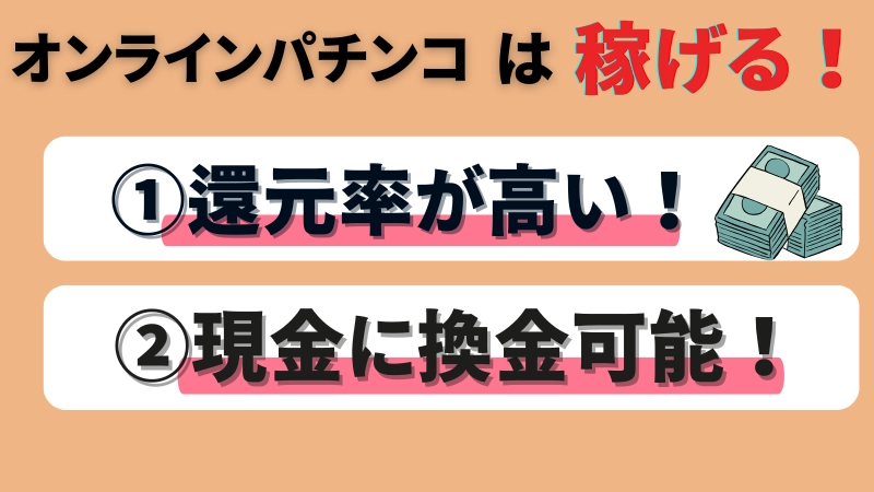 クイーンカジノ　パチンコ　まとめ　稼げる