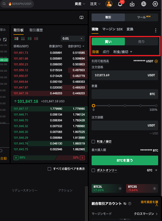 Bybit バイビット 現物取引