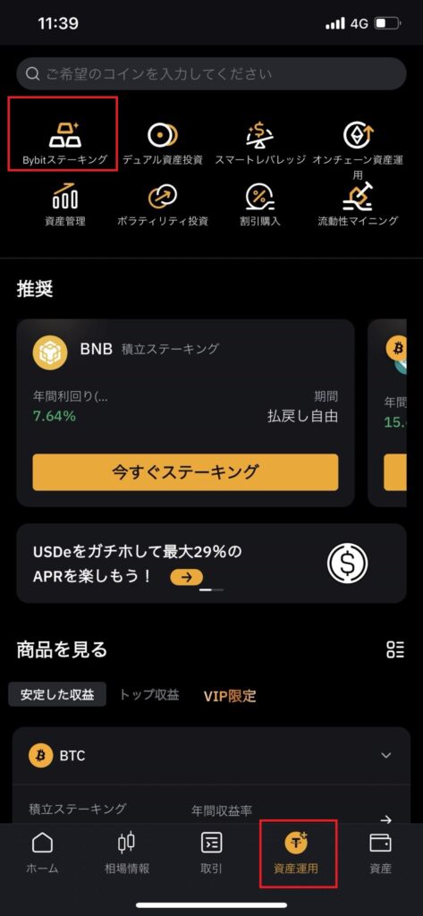 Bybit バイビット ステーキング