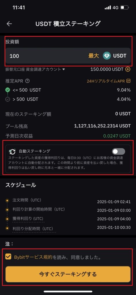 Bybit バイビット ステーキング