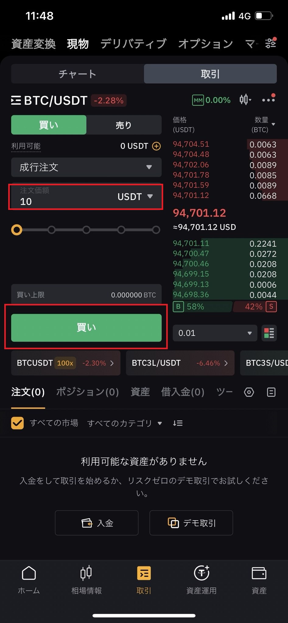 Bybit バイビット 現物取引