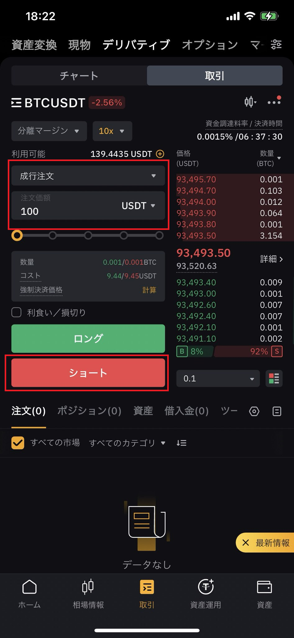 Bybit バイビット 先物(デリバティブ)取引