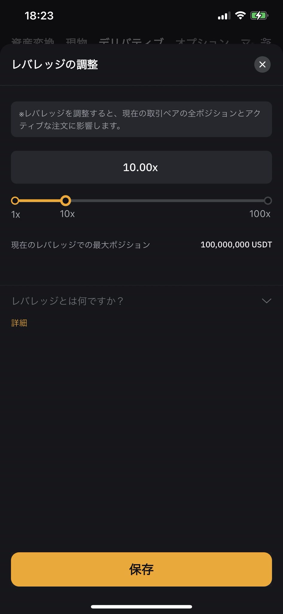 Bybit バイビット 先物(デリバティブ)取引