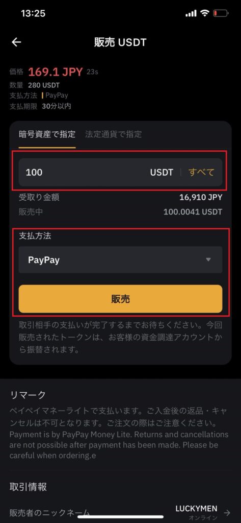 Bybit バイビット P2P 出金方法