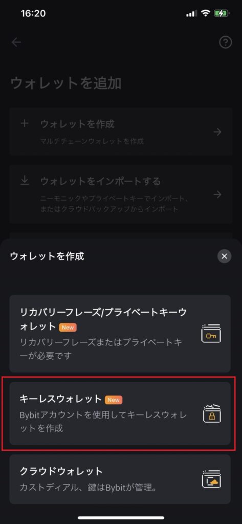 バイビット bybit キーレスウォレット