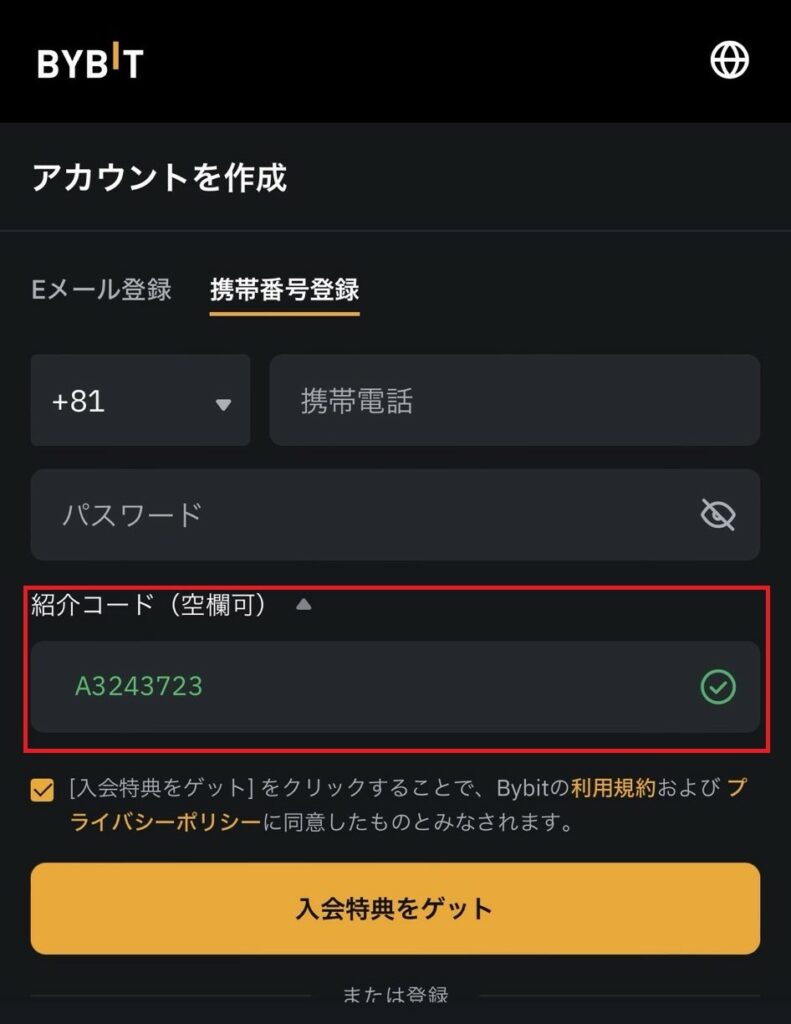 BYBIT バイビット 紹介コード