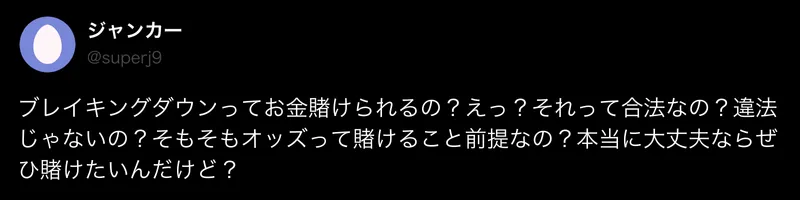 ブレイキングダウン　口コミ評判