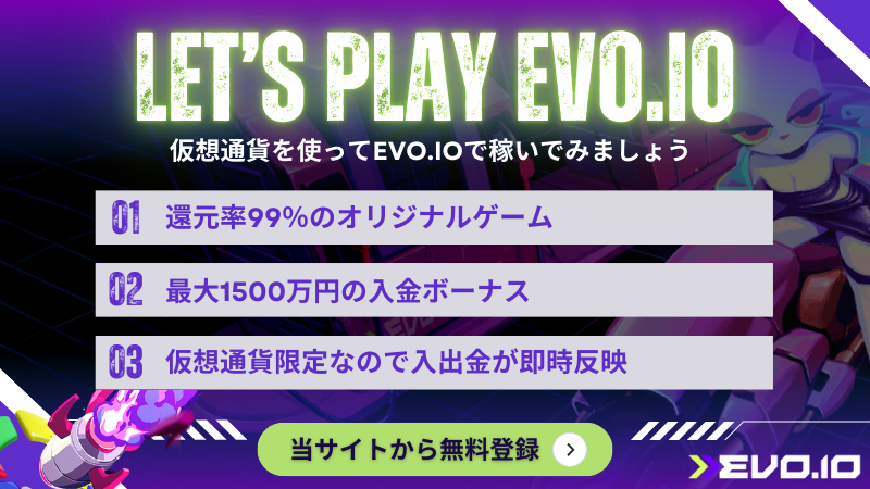 エボアイオー　Evo.io おすすめ　まとめ